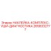 Оригинальная наклейка Epiroc 2658332777 для систем диагностики