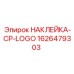 1626479303 НАКЛЕЙКА-CP-LOGO Epiroc