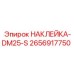 2656917750 НАКЛЕЙКА-DM25-S Epiroc