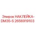 2656919103 НАКЛЕЙКА-DM35-S Epiroc