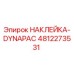 4812273531 НАКЛЕЙКА-DYNAPAC Epiroc