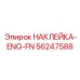 56247588 НАКЛЕЙКА-ENG-FN Epiroc