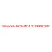 1079990247 НАКЛЕЙКА Epiroc