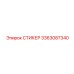 3363087340 СТИКЕР Epiroc