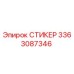 3363087346 СТИКЕР Epiroc