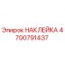 4700791437 НАКЛЕЙКА Epiroc