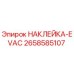 Оригинальная наклейка EVAC Epiroc 2658585107