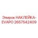 2657542409 НАКЛЕЙКА-EVAPO Epiroc