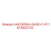 1613902732 НАКЛЕЙКА-GA30-C-FF Epiroc