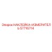 57716714 НАКЛЕЙКА-ИЗМЕРИТЕЛЬ Epiroc