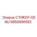 9850896501 СТИКЕР-GENU Epiroc