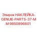9850896601 НАКЛЕЙКА-GENUIE-PARTS-37-MM Epiroc