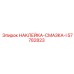 57782823 НАКЛЕЙКА-СМАЗКА-I Epiroc
