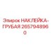 Знак опасности шероховатой поверхности артикул 2657948960