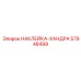 57948499 НАКЛЕЙКА-ХАНДРА Epiroc