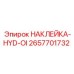 2657701732 НАКЛЕЙКА-HYD-OI Epiroc
