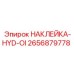 2656879778 НАКЛЕЙКА-HYD-OI Epiroc