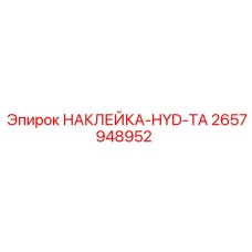 2657948952 НАКЛЕЙКА-HYD-TA Epiroc