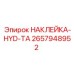 Маркировка для гидросистем артикул 2657948952