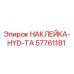 57761181 НАКЛЕЙКА-HYD-TA Epiroc