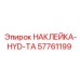 57761199 НАКЛЕЙКА-HYD-TA Epiroc