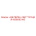 1638093102 НАКЛЕЙКА-ИНСТРУКЦИЯ Epiroc