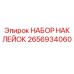 2656934060 НАБОР НАКЛЕЙОК Epiroc