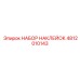4812010143 НАБОР НАКЛЕЕК Epiroc