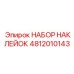 4812010143 НАБОР НАКЛЕЕК Epiroc