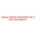 3363094331 НАБОР НАКЛЕЙОК-BP-2300 Epiroc