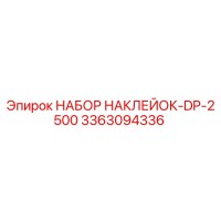 3363094336 НАБОР НАКЛЕЙОК-DP-2500 Epiroc