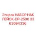 3363094336 НАБОР НАКЛЕЙОК-DP-2500 Epiroc