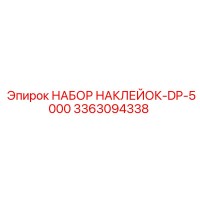 3363094338 НАБОР НАКЛЕЙОК-DP-5000 Epiroc