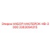 3363094315 НАБОР НАКЛЕЙОК-HB-3000 Epiroc