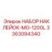 3363094340 НАБОР НАКЛЕЙОК-MG-1200L Epiroc