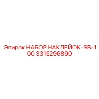 3315296890 НАБОР НАКЛЕЙОК-SB-100 Epiroc