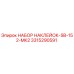 3315290591 НАБОР НАКЛЕЙОК-SB-152-MK2 Epiroc