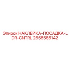 Маркировка зон управления погрузчиками Epiroc 2658585142