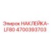 4700393703 НАКЛЕЙКА-LF80 - Epiroc