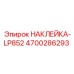 4700286293 НАКЛЕЙКА-LP852 Epiroc