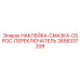 Инструктивная этикетка Epiroc 2658337209 для переключателей