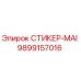 9899157016 СТИКЕР-MAI Epiroc