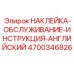 4700346826 НАКЛЕЙКА-ОБСЛУЖИВАНИЕ-ИНСТРУКЦИЯ-АНГЛИЙСКИЙ Epiroc