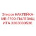 Изображение наклейки Epiroc для защиты от пыли на оборудовании MB-1700