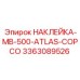 Брендовая декаль Epiroc 3363089526 для MB-500