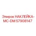 57908147 НАКЛЕЙКА-MC-DM Epiroc