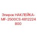 4812224800 НАКЛЕЙКА-MF-2500CS Epiroc