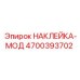 4700393702 НАКЛЕЙКА-МОД - Epiroc