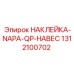 1312100702 НАКЛЕЙКА-NAPA-QP-НАВЕС Epiroc