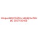 2657156465 НАКЛЕЙКА-УВЕДОМЛЕНИЕ Epiroc